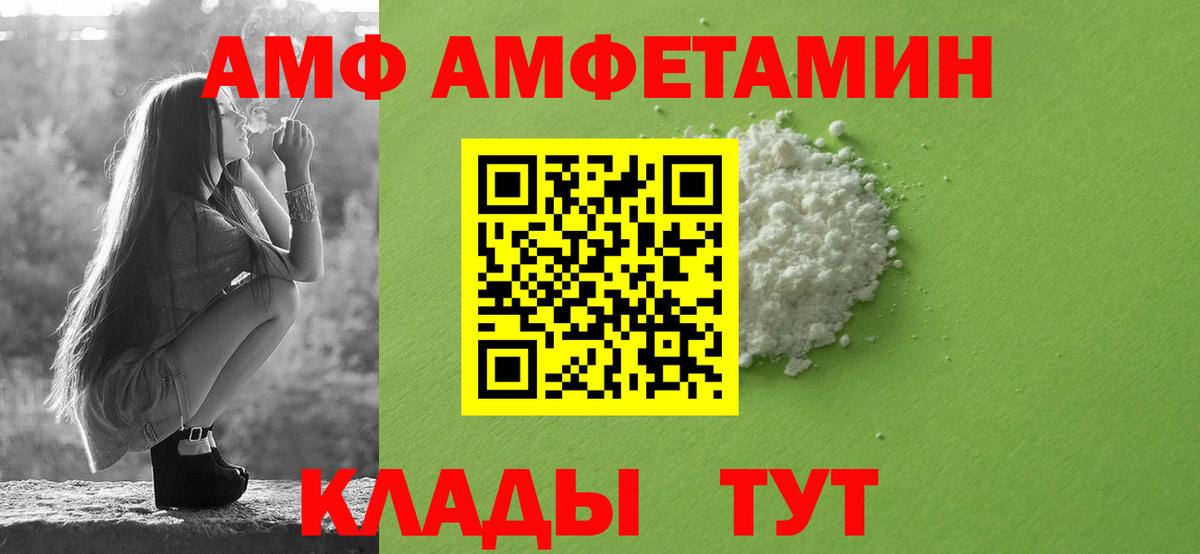 АМФ  Amphetamine  Вход с VPN  Amphetamine Premium  Касимов 
