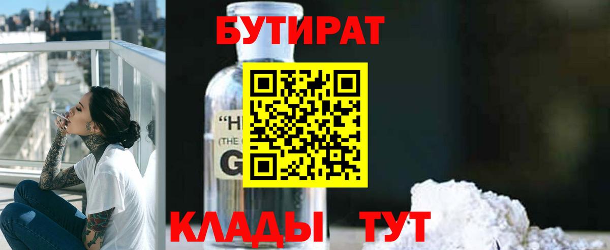 БУТИРАТ  Вход с VPN  Касимов  Бутират оксибутират 