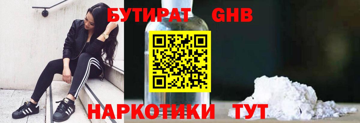 Бутират оксибутират Касимов