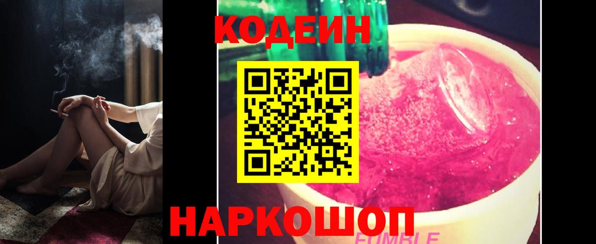 Codein напиток Lean (лин)  Вход с VPN  Касимов  Кодеин Purple Drank 