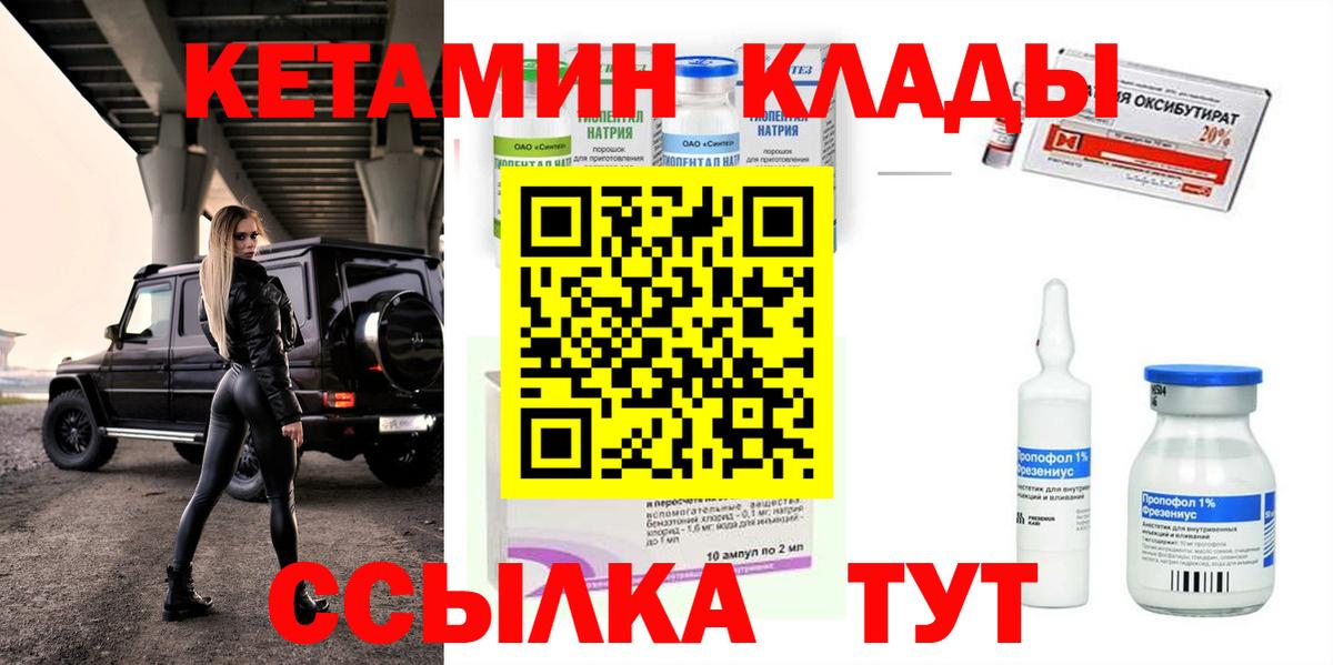 КЕТАМИН VHQ  Вход с VPN  Касимов 