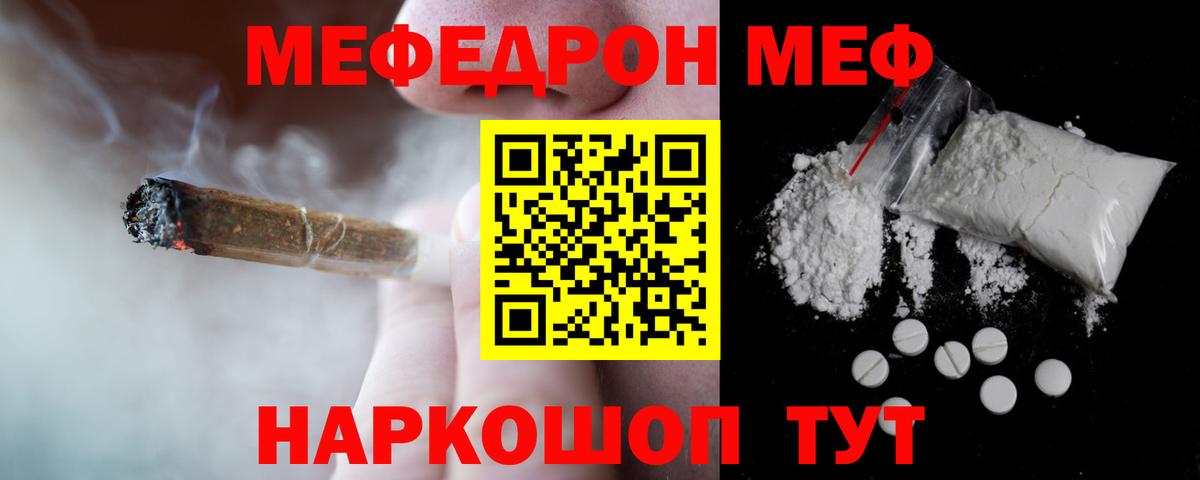 МЕФ  Меф кристаллы  Вход с VPN  Касимов  МЕФ мука  Мефедрон 
